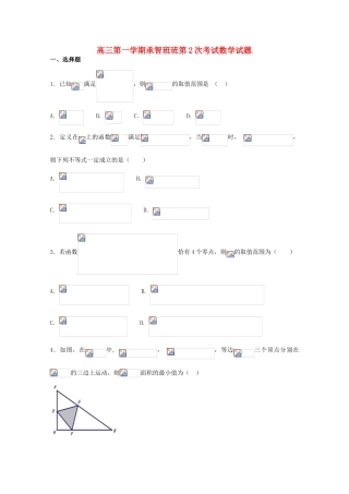河北省定州市高三数学上学期第二次月考试题（承智班）-人教版高三全册数学试题