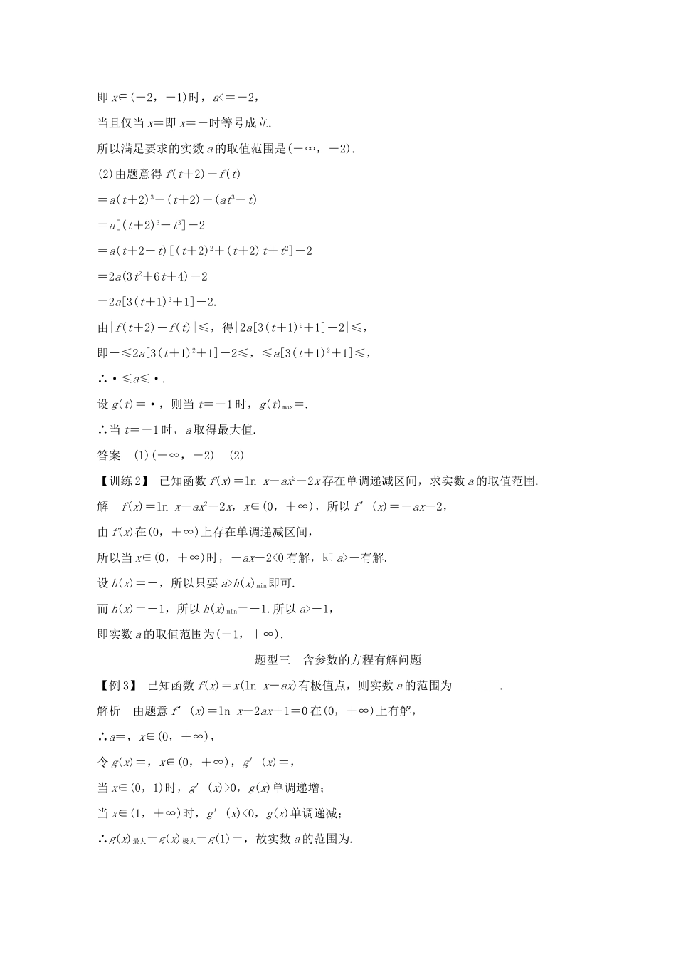 浙江省高考数学一轮复习 第三章 函数概念及基本初等函数Ⅰ补上一课 变量分离技巧的应用（含解析）-人教版高三全册数学试题_第3页