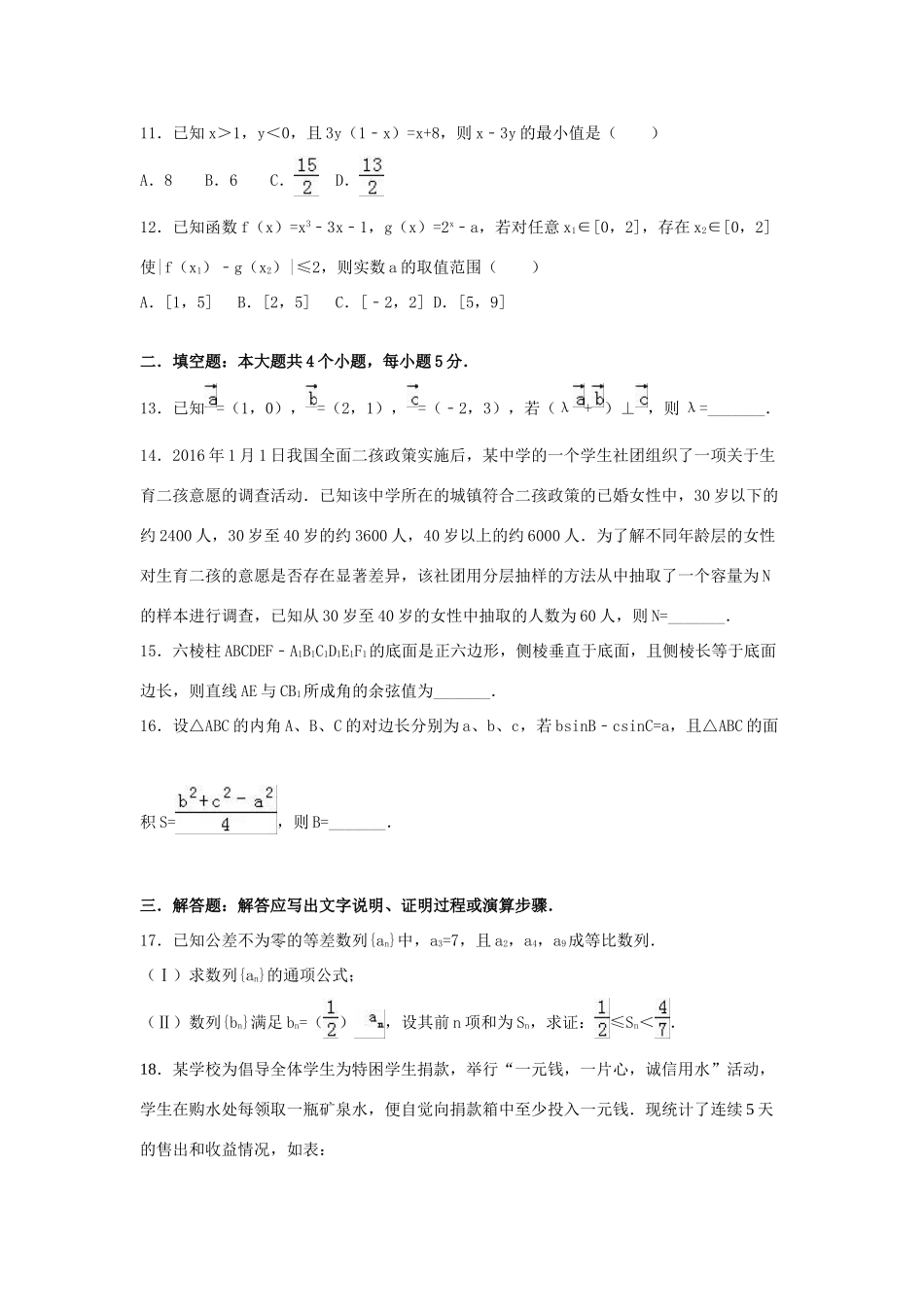吉林省吉林市高考数学四模试卷 文（含解析）-人教版高三全册数学试题_第3页