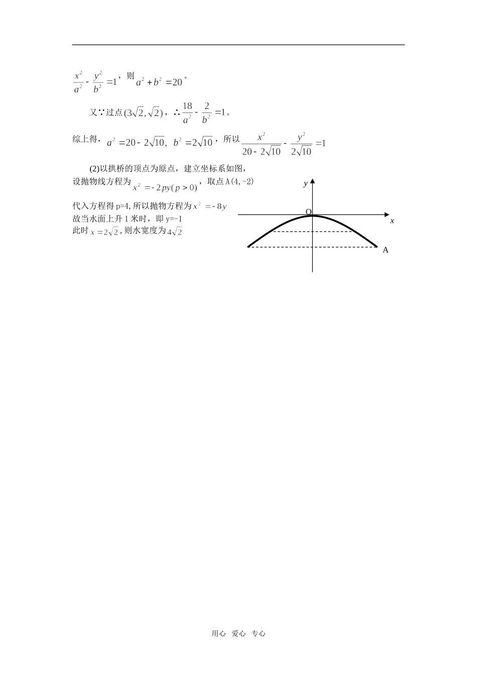 广东省瓷都中学08-09学年高三数学理第16周晚练(081216)-圆锥曲线1_第3页