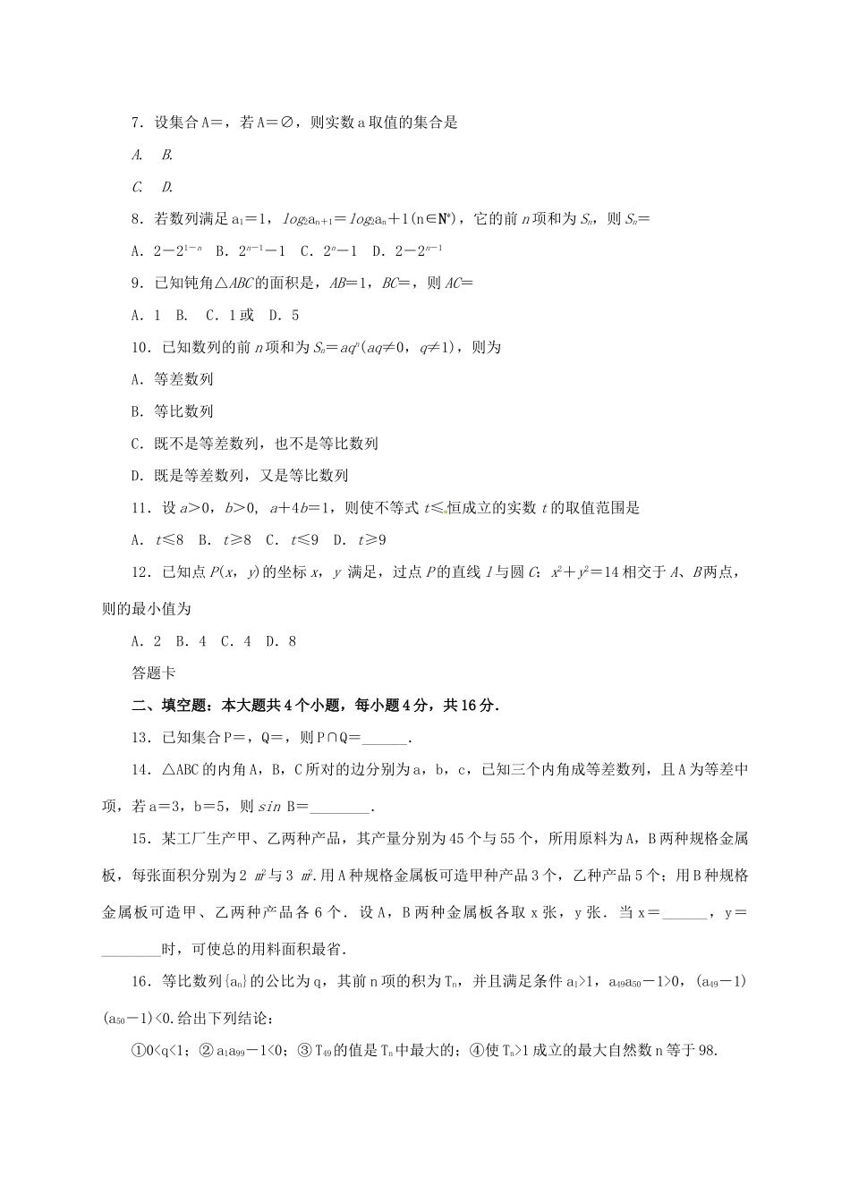 湖南省长沙市高一数学下学期期末考试试题-人教版高一全册数学试题_第2页