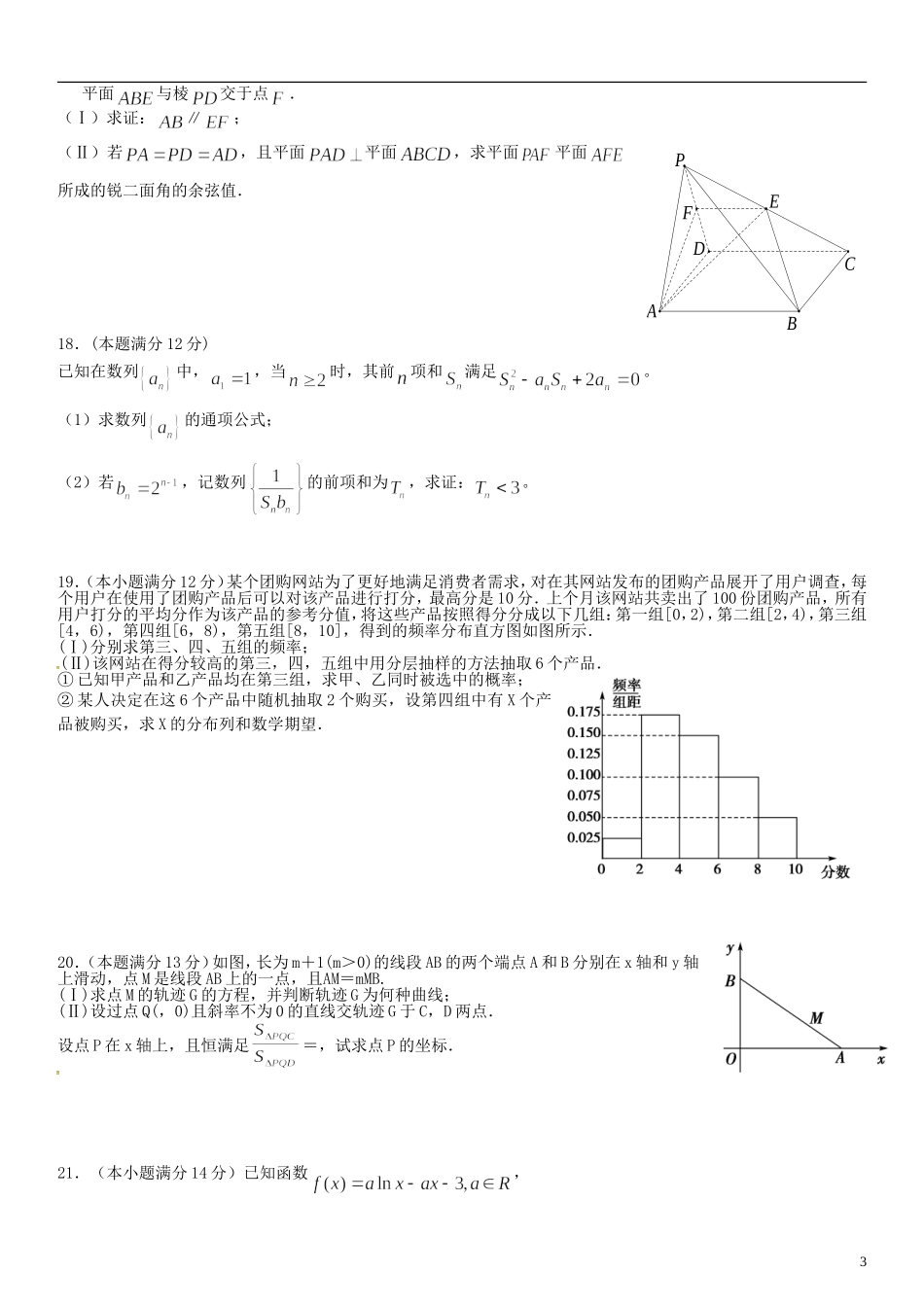 四川省广安二中、石中、恒中、广外四校高三数学下学期第一次联合考试试题 理-人教版高三全册数学试题_第3页