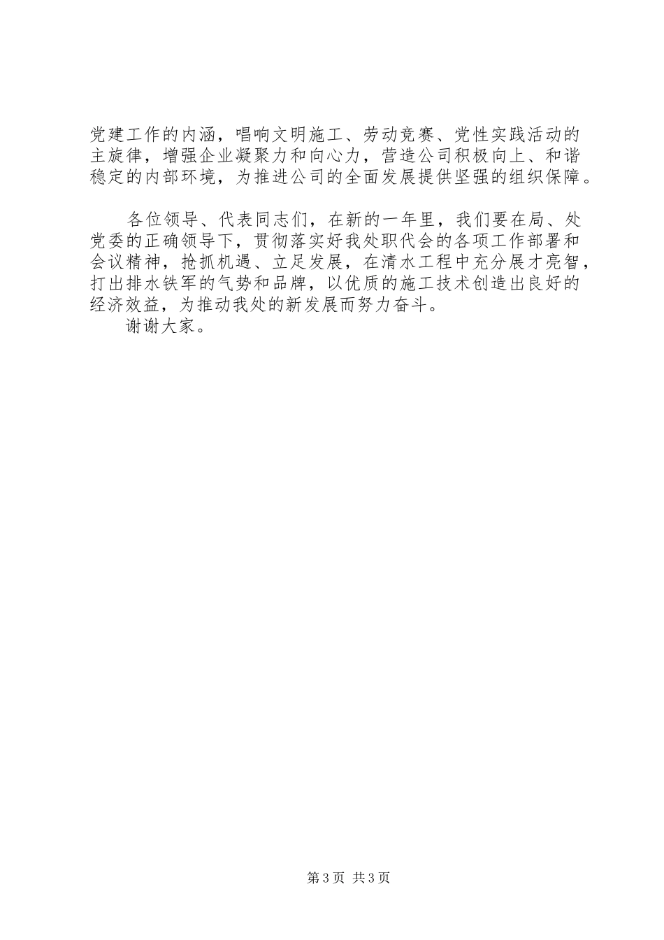 排水管理处年度讲话发言稿_第3页