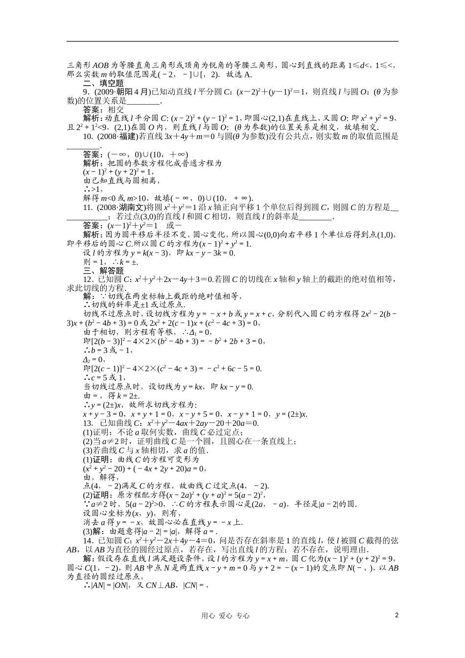 河北省高考数学 直线和圆的方程5同步复习 旧人教版_第2页