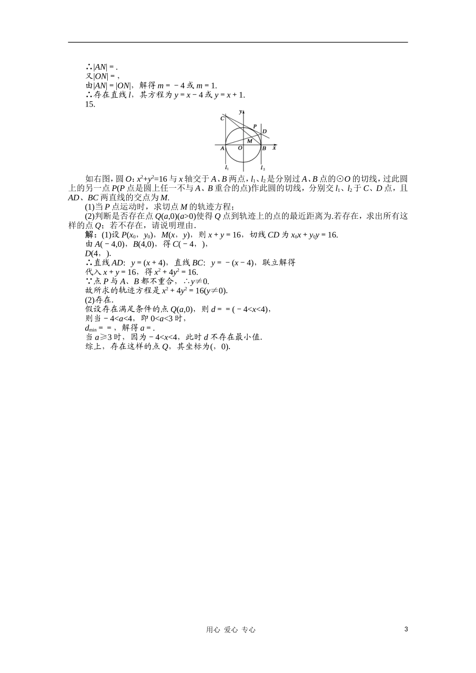 河北省高考数学 直线和圆的方程5同步复习 旧人教版_第3页