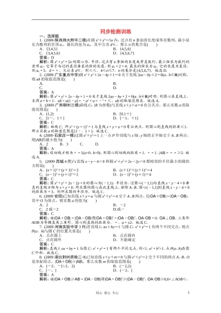 河北省高考数学 直线和圆的方程5同步复习 旧人教版