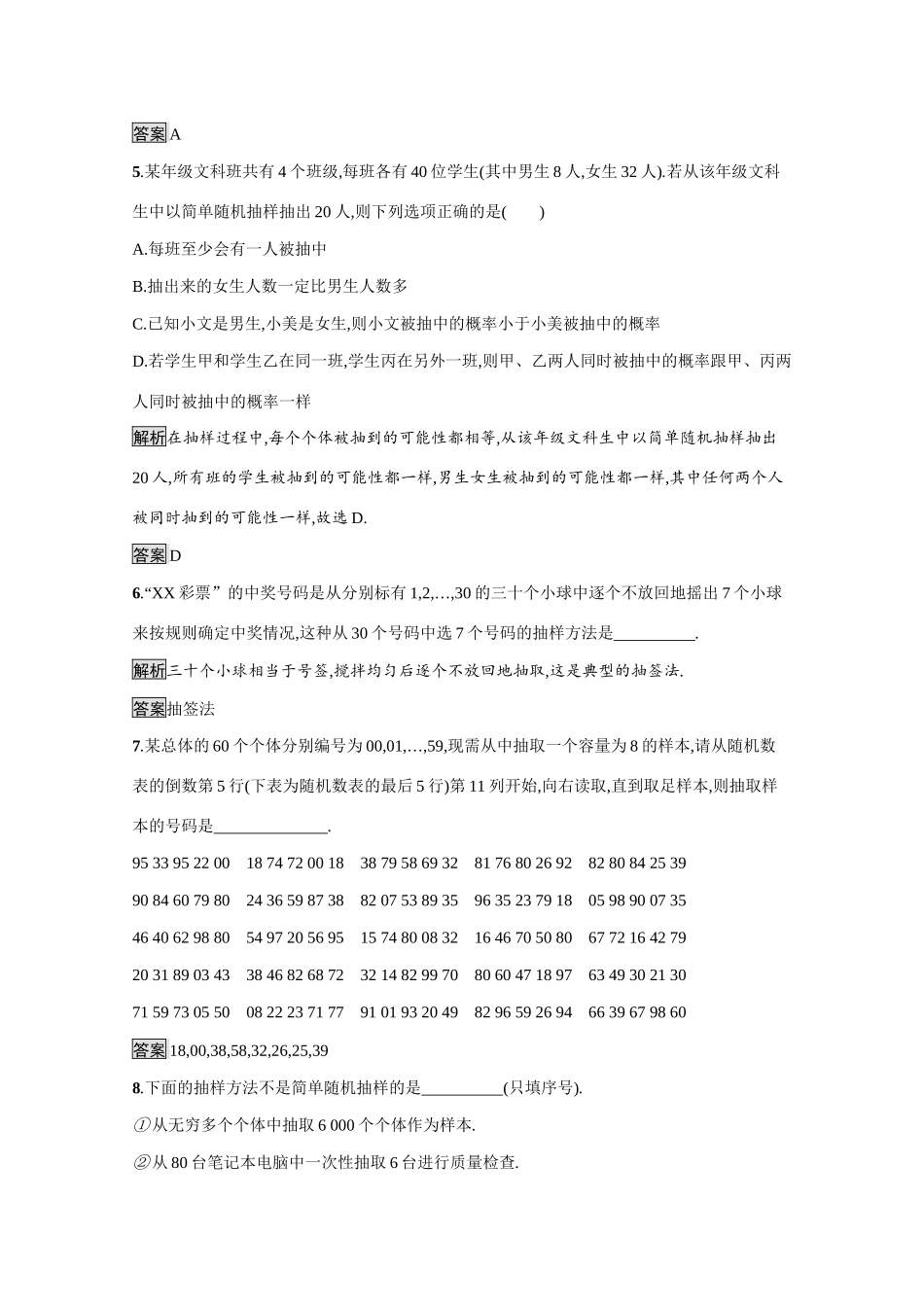 高中数学 第一章 统计 1.2 抽样方法 1.2.1 简单随机抽样课后习题（含解析）北师大版必修3-北师大版高一必修3数学试题_第2页