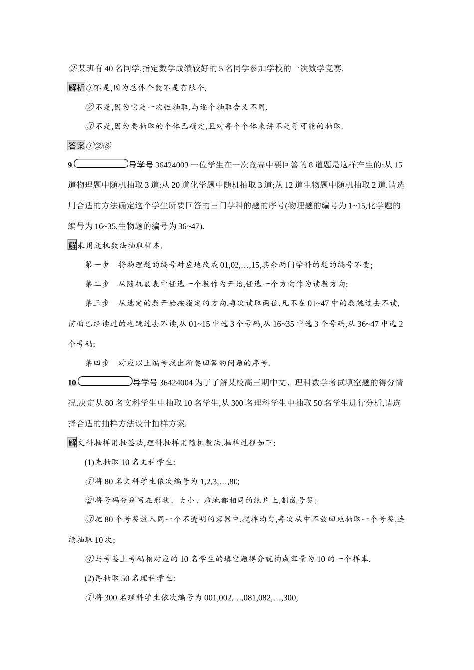 高中数学 第一章 统计 1.2 抽样方法 1.2.1 简单随机抽样课后习题（含解析）北师大版必修3-北师大版高一必修3数学试题_第3页