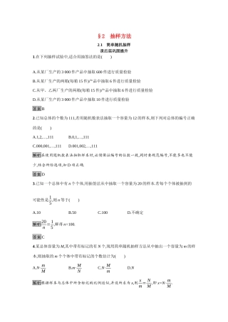 高中数学 第一章 统计 1.2 抽样方法 1.2.1 简单随机抽样课后习题（含解析）北师大版必修3-北师大版高一必修3数学试题