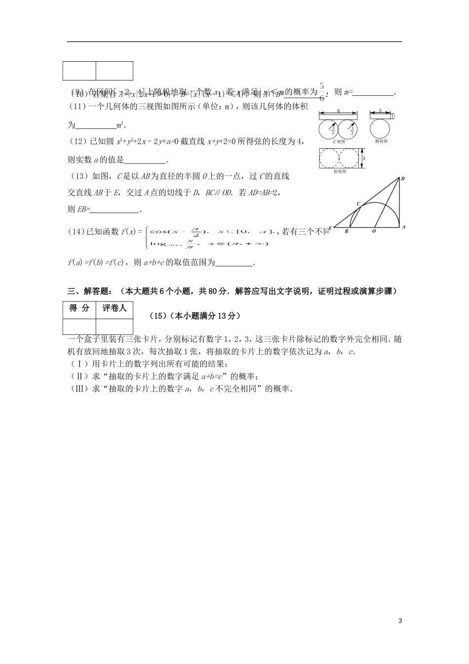 天津市南开区高三数学第二次模拟考试试题 文-人教版高三全册数学试题_第3页