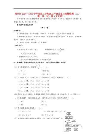 天津市南开区高三数学第二次模拟考试试题 文-人教版高三全册数学试题