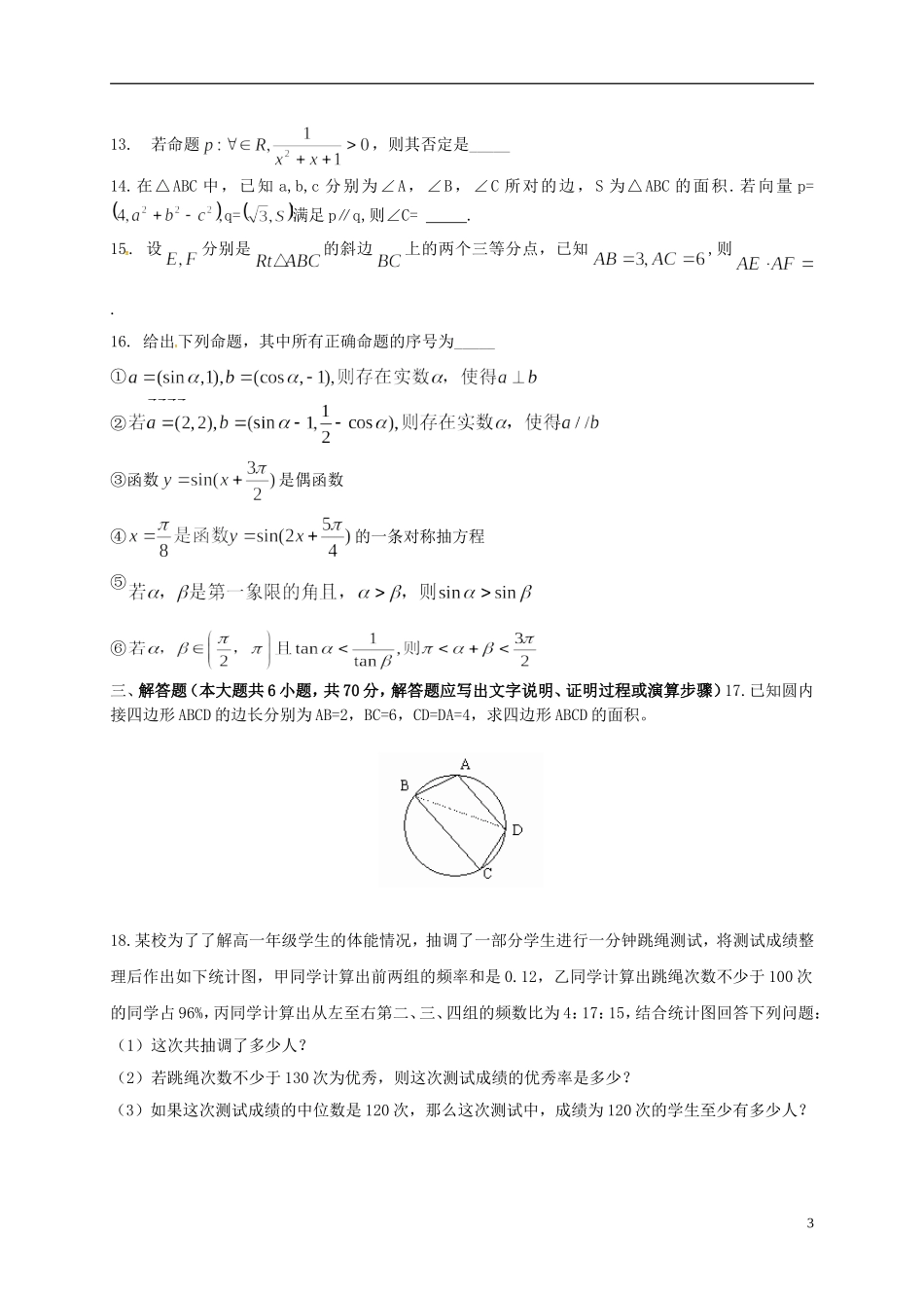 辽宁省沈阳市高一数学下学期第二阶段测试试题-人教版高一全册数学试题_第3页