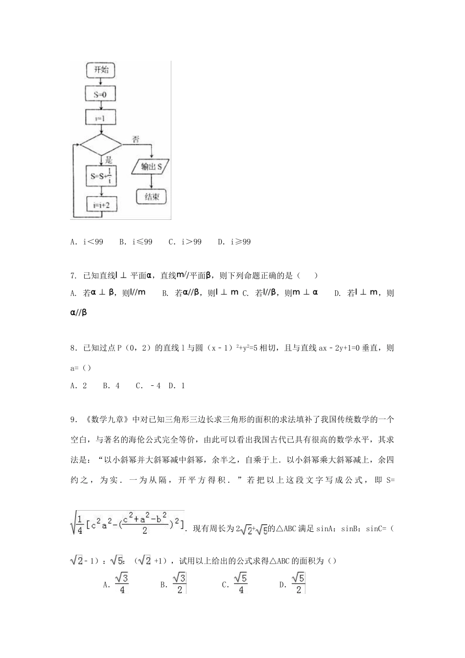 广西钦州市钦北区高一数学下学期期末考试试题-人教版高一全册数学试题_第2页