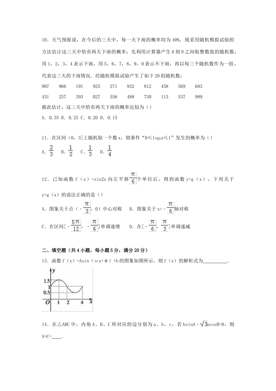 广西钦州市钦北区高一数学下学期期末考试试题-人教版高一全册数学试题_第3页