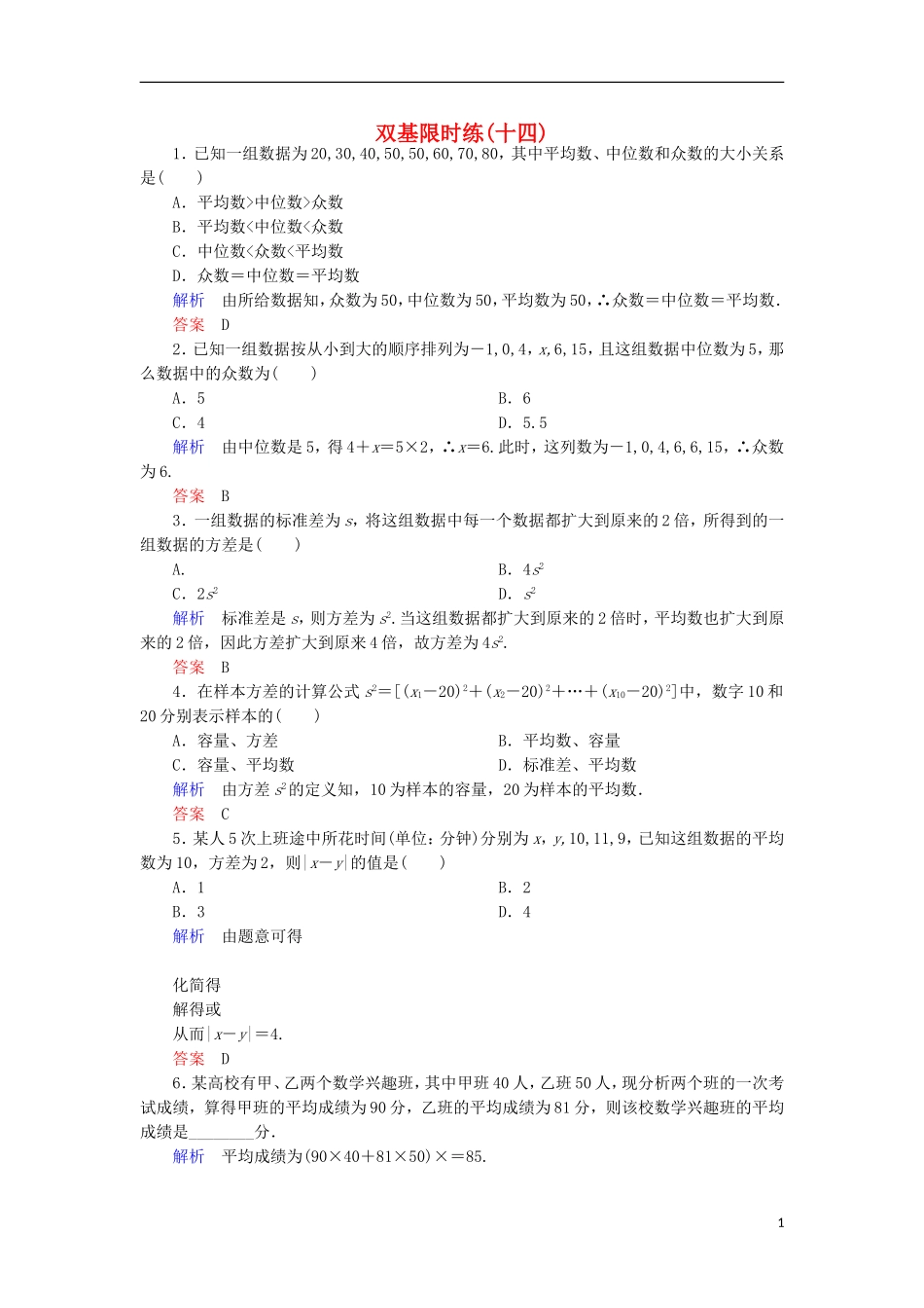 高中数学 双基限时练14 新人教A版必修3-新人教A版高一必修3数学试题_第1页