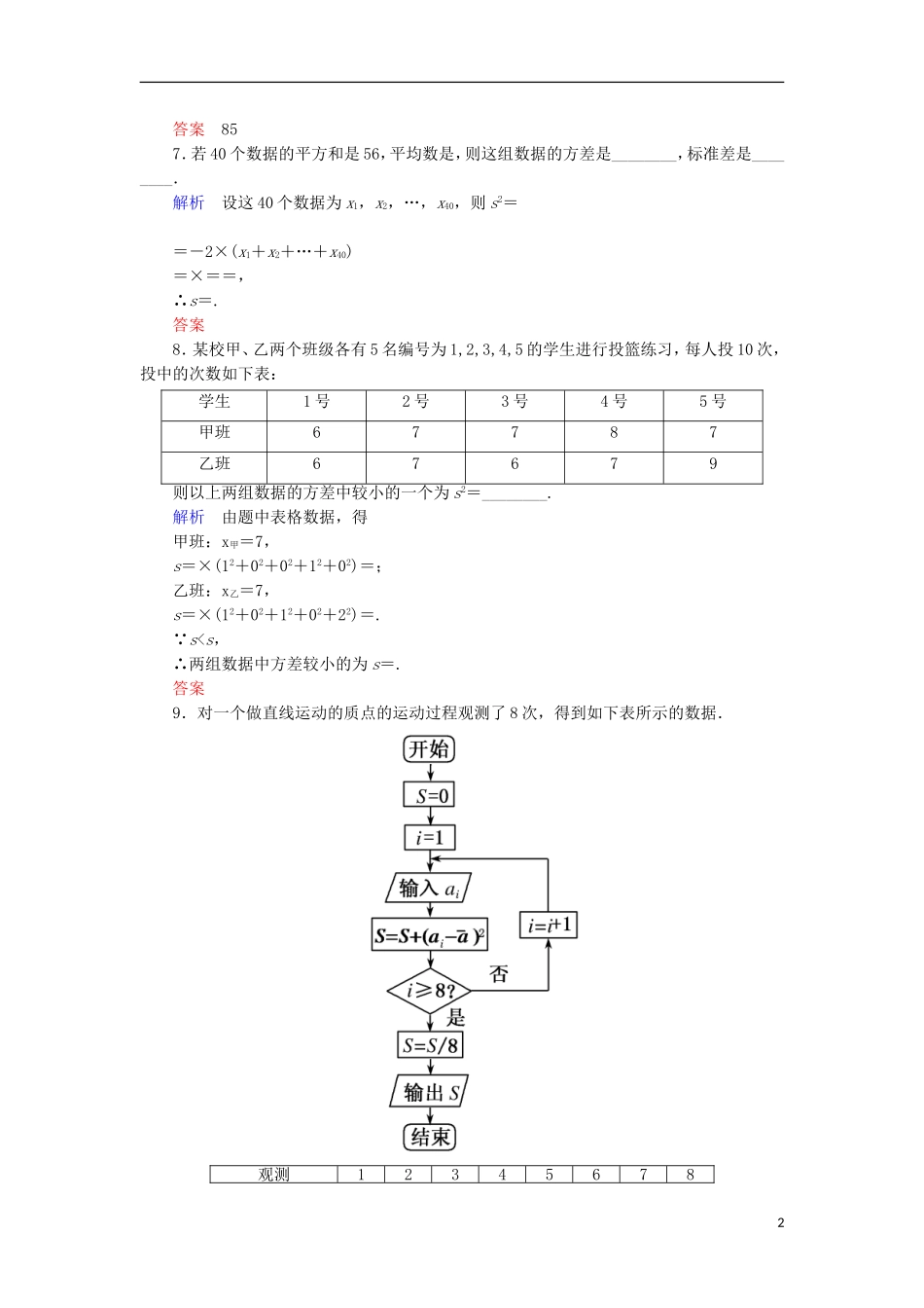 高中数学 双基限时练14 新人教A版必修3-新人教A版高一必修3数学试题_第2页