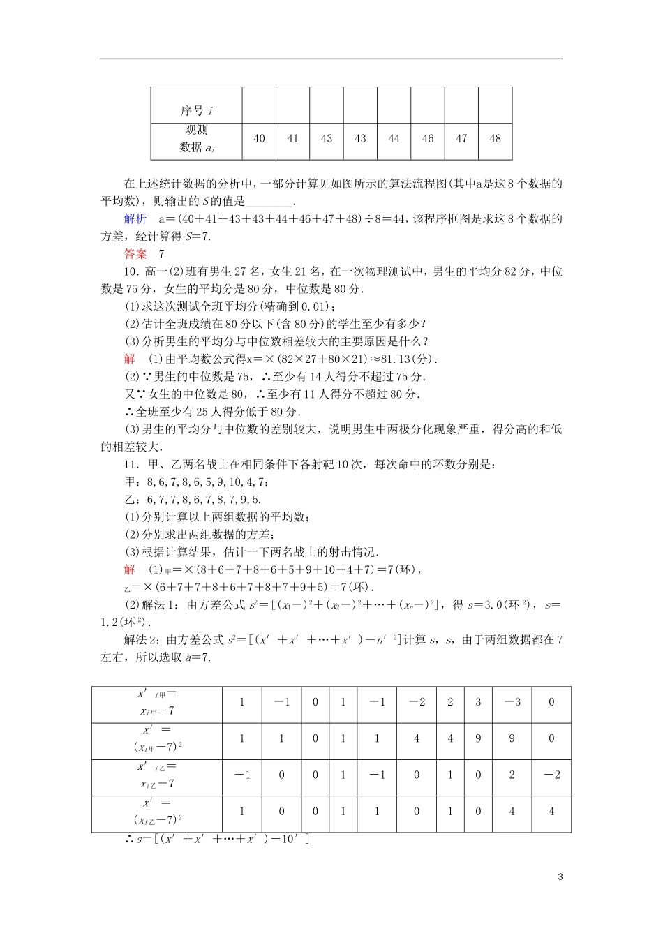 高中数学 双基限时练14 新人教A版必修3-新人教A版高一必修3数学试题_第3页