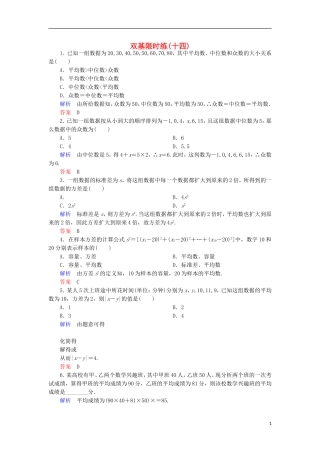 高中数学 双基限时练14 新人教A版必修3-新人教A版高一必修3数学试题