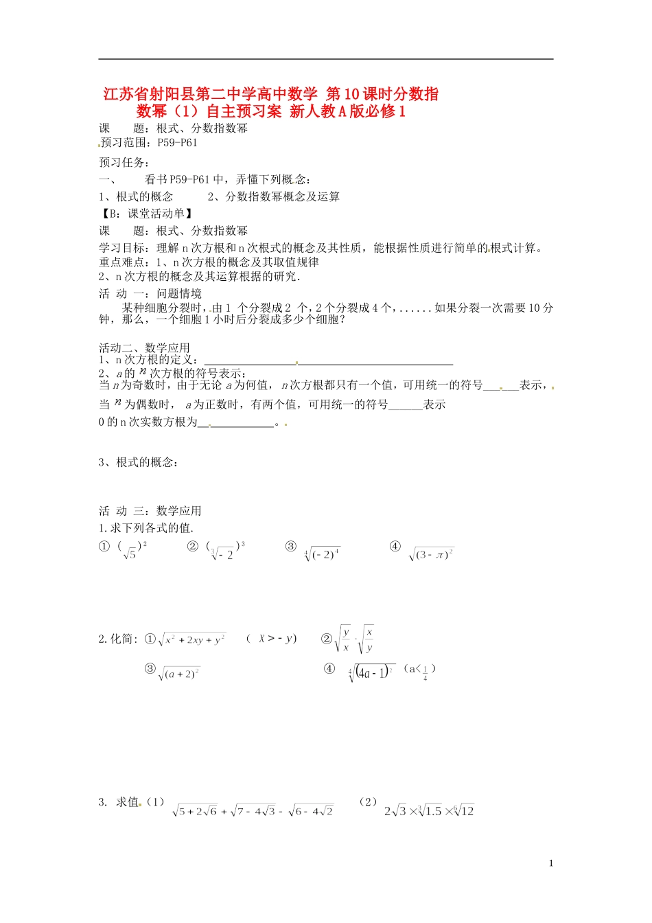 江苏省射阳县第二中学高中数学 第10课时分数指数幂（1）自主预习案 新人教A版必修1_第1页