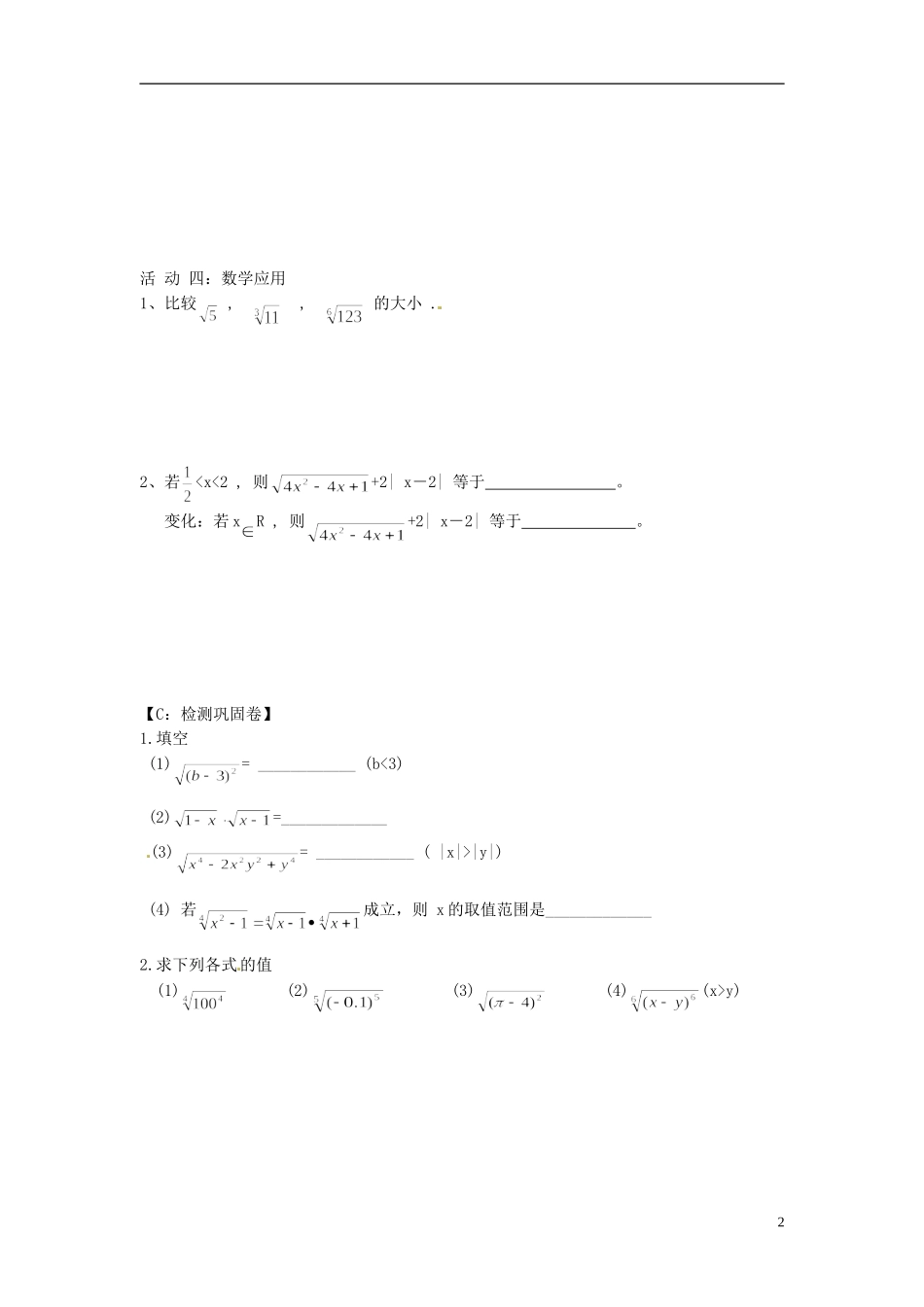 江苏省射阳县第二中学高中数学 第10课时分数指数幂（1）自主预习案 新人教A版必修1_第2页