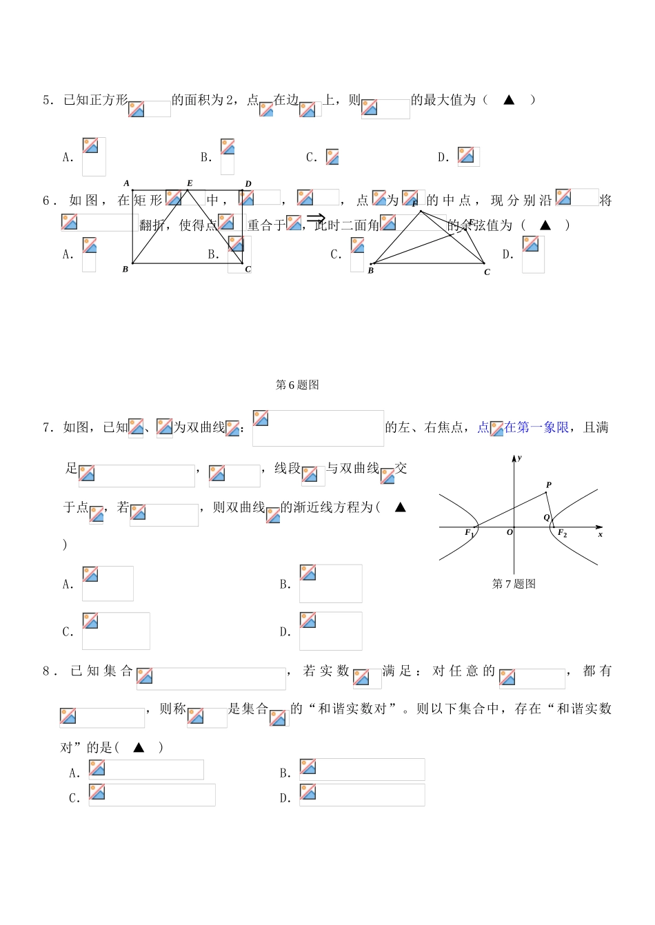 浙江省温州市高三数学第一次适应性测试（一模）试题 文-人教版高三全册数学试题_第2页