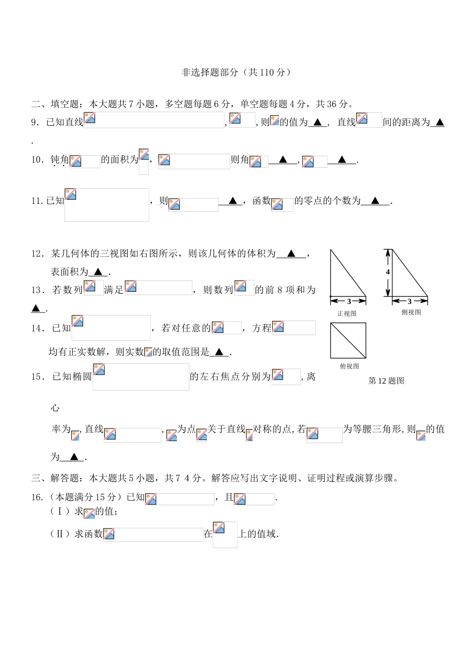 浙江省温州市高三数学第一次适应性测试（一模）试题 文-人教版高三全册数学试题_第3页