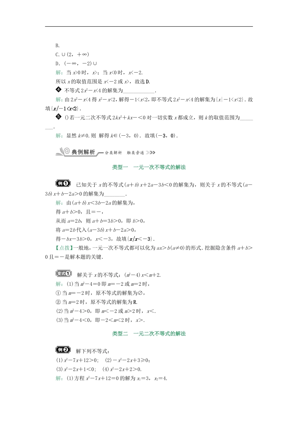 核按钮（新课标）高考数学一轮复习 第七章 不等式 7.2 一元二次不等式及其解法习题 理-人教版高三全册数学试题_第3页
