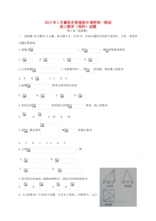 湖北省襄阳市高三数学上学期第一次调研测试试题 理-人教版高三全册数学试题