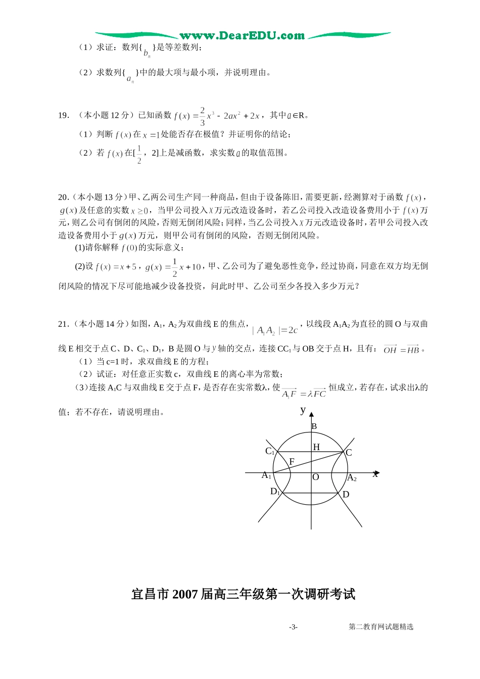 宜昌市高三第一次调研考试文科数学-旧人教版本高三全册数学试题_第3页