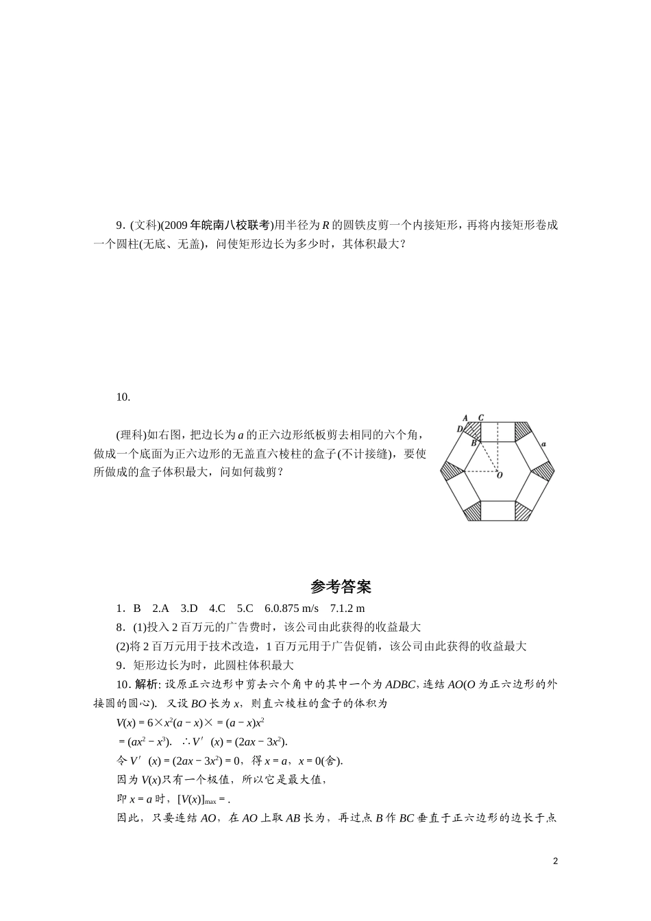 广东数学一轮复习：第四章 5《生活中的优化问题》（通用版）_第2页