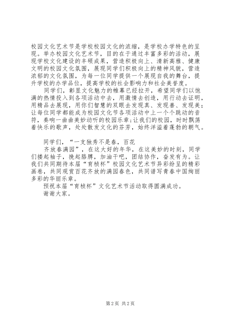 鄱阳湖生态文化研究会启动仪式的的讲话稿_第2页