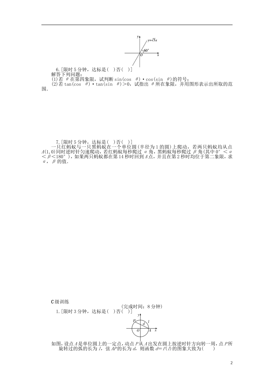 南方新高考高考数学大一轮总复习 第四章 三角函数与解三角形同步训练 理-人教版高三全册数学试题_第2页