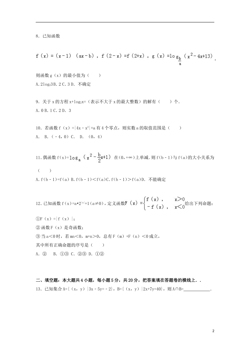 辽宁省鞍山一中高一数学上学期期中试卷（含解析）-人教版高一全册数学试题_第2页