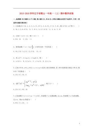 辽宁省鞍山一中高一数学上学期期中试卷（含解析）-人教版高一全册数学试题