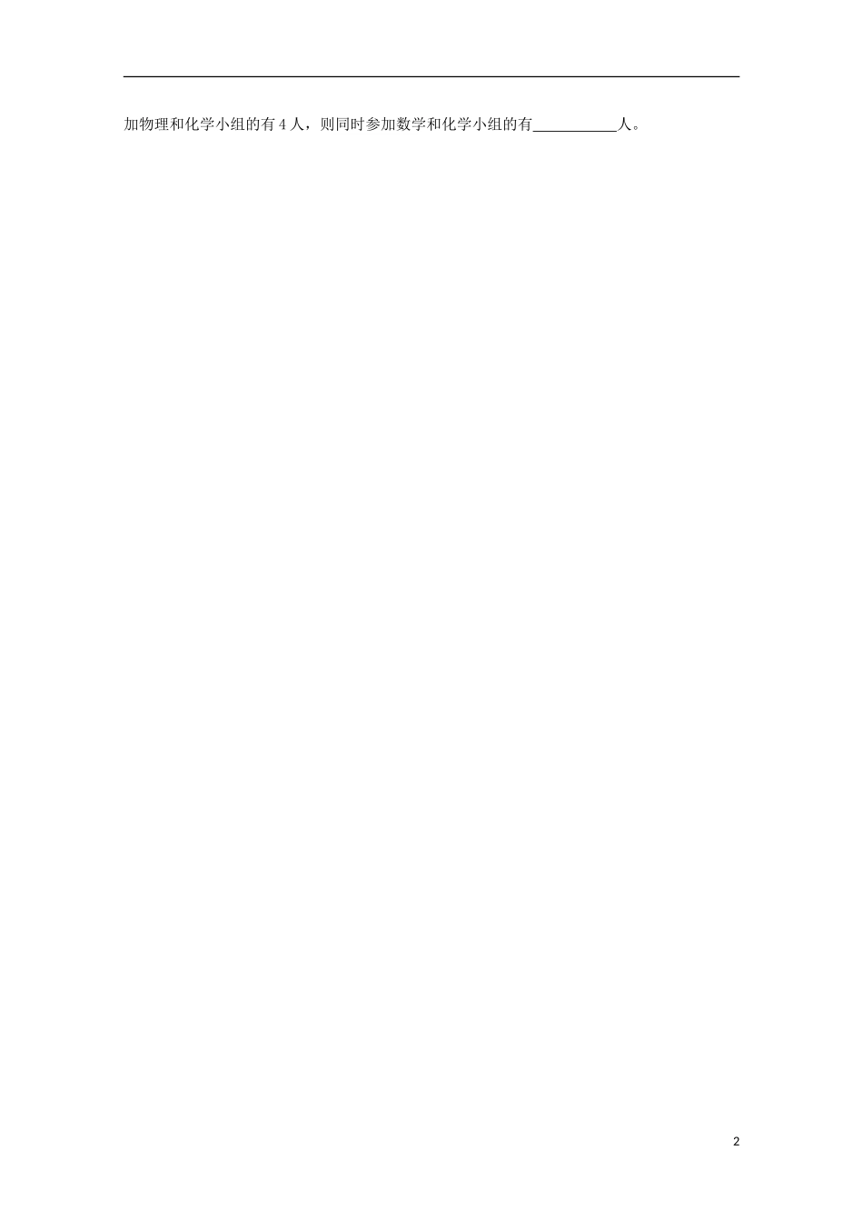 江苏省宿迁市剑桥国际学校高三数学 午练（6）《集合与逻辑》苏教版_第2页