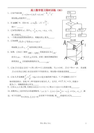 江苏省高三数学复习每天30分钟限时训练96 苏教版