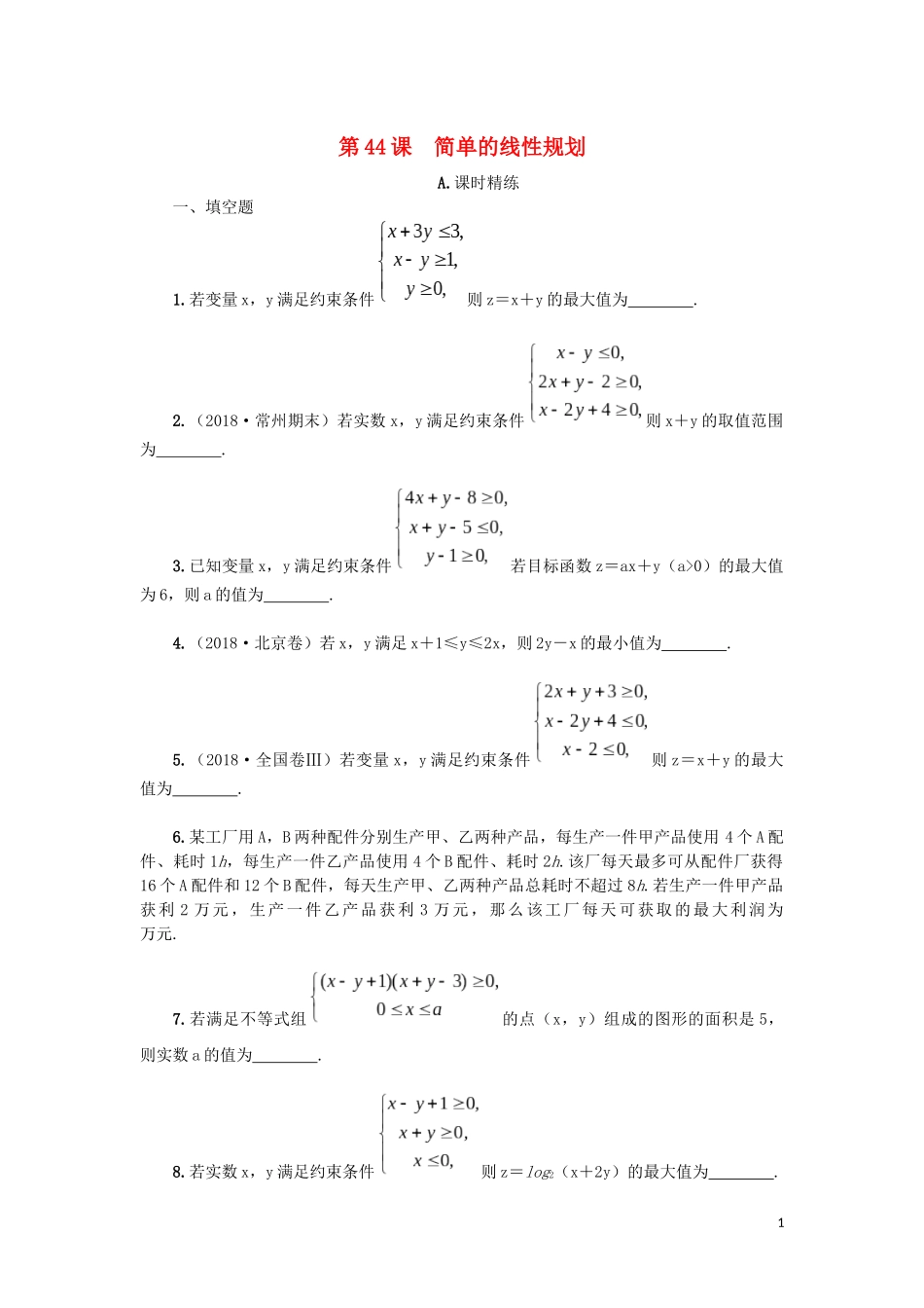 江苏省2020版高考数学一轮复习 第八章 不等式 第44课 简单的线性规划课时作业（含解析）苏教版_第1页