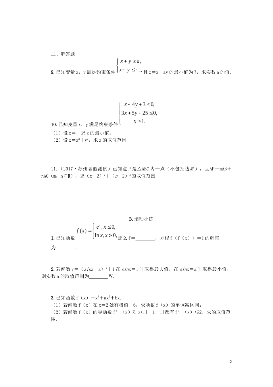 江苏省2020版高考数学一轮复习 第八章 不等式 第44课 简单的线性规划课时作业（含解析）苏教版_第2页