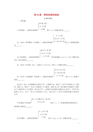 江苏省2020版高考数学一轮复习 第八章 不等式 第44课 简单的线性规划课时作业（含解析）苏教版