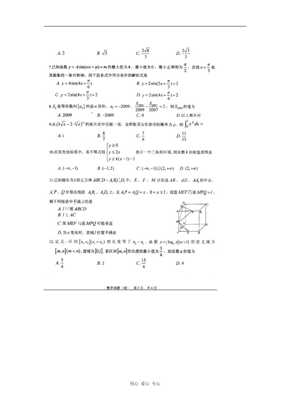 山东省实验中学高三数学最后一套模拟试题（理）_第2页