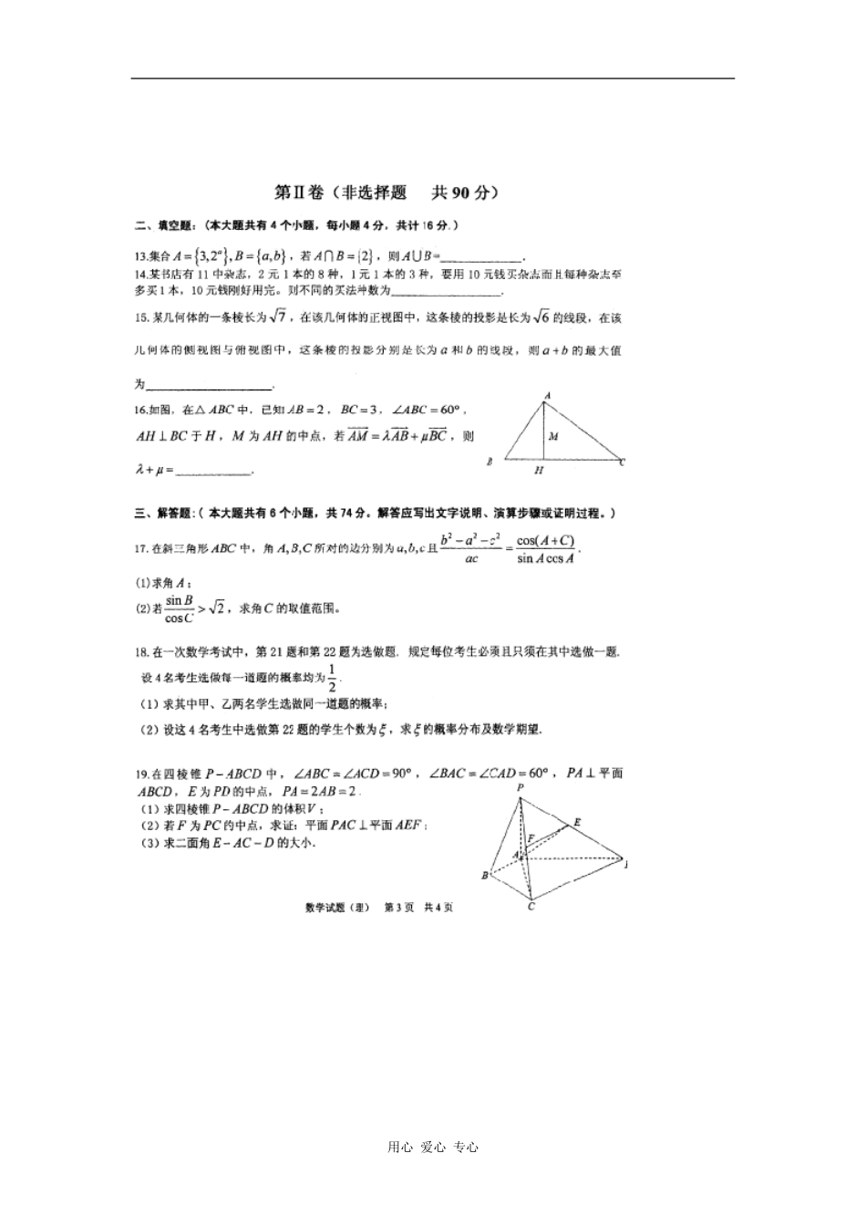 山东省实验中学高三数学最后一套模拟试题（理）_第3页