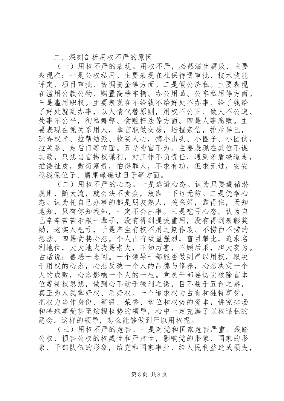 人社局局长讲话发言稿_第3页