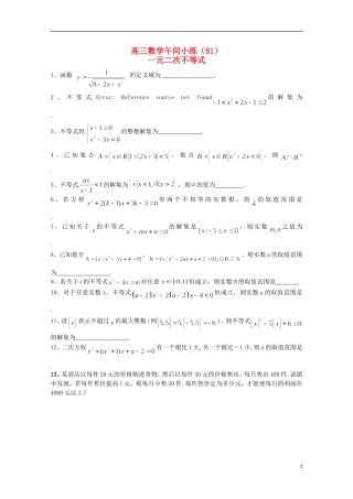 江苏省宿迁市剑桥国际学校高三数学午练（81）一元二次不等式 苏教版