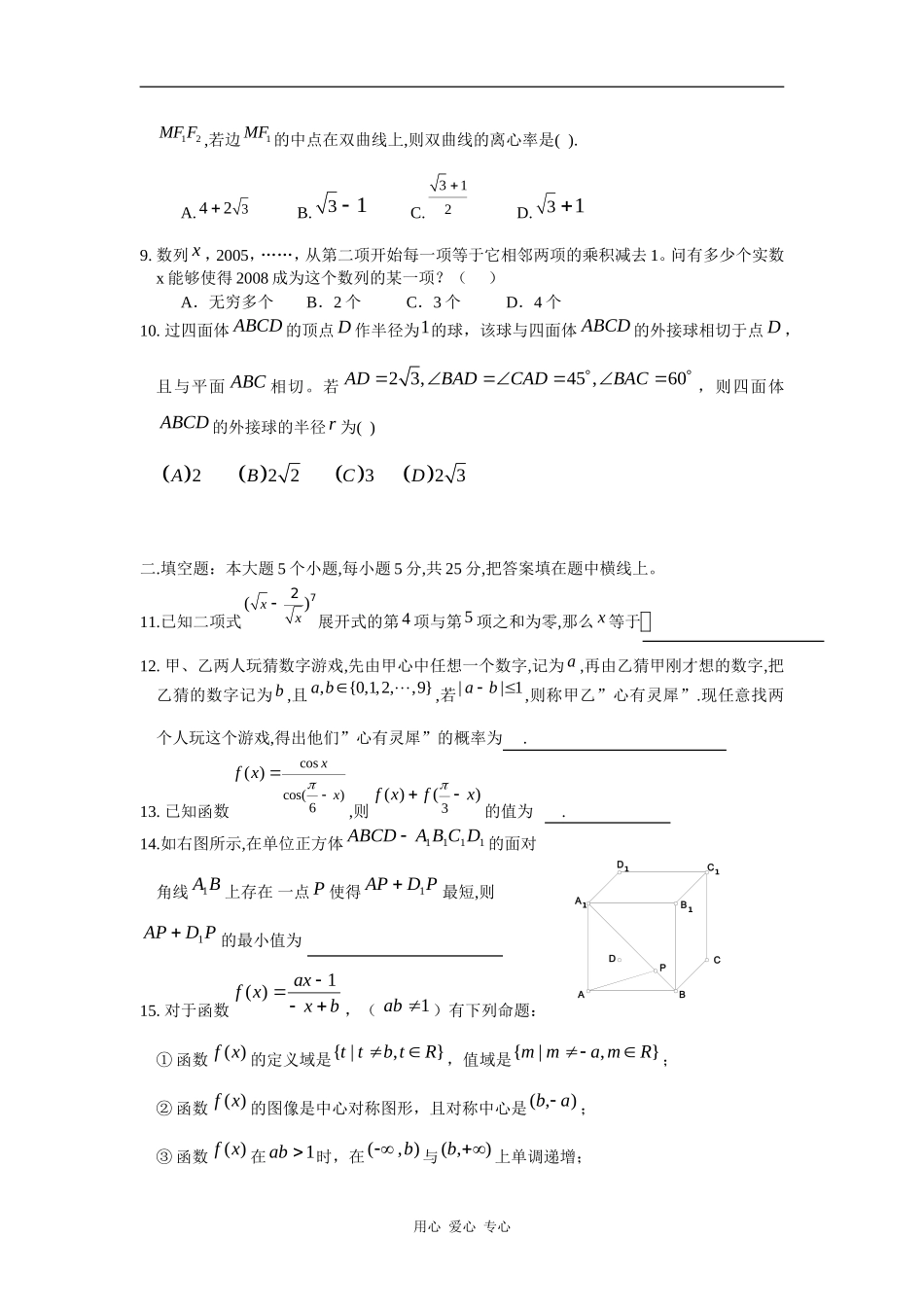 湖北省黄冈八所重点高中高三数学五月模拟考试卷（理）(含答案及评分标准）_第2页