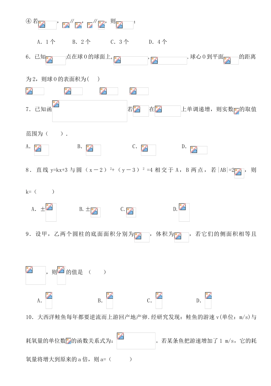 吉林省延边二中高一数学上学期期末考试试题-人教版高一全册数学试题_第2页