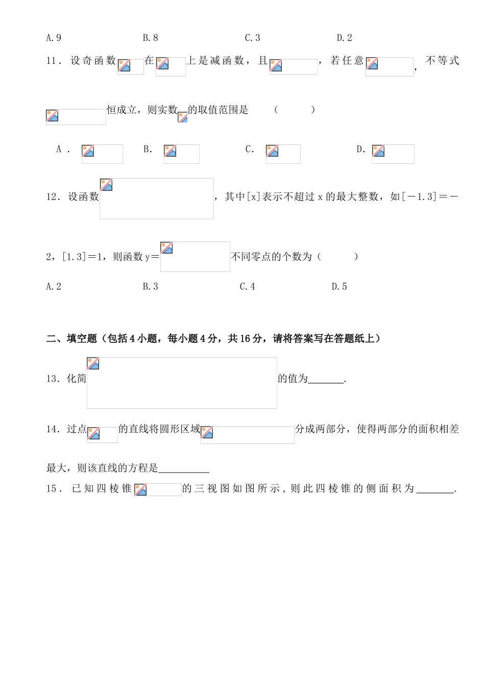 吉林省延边二中高一数学上学期期末考试试题-人教版高一全册数学试题_第3页