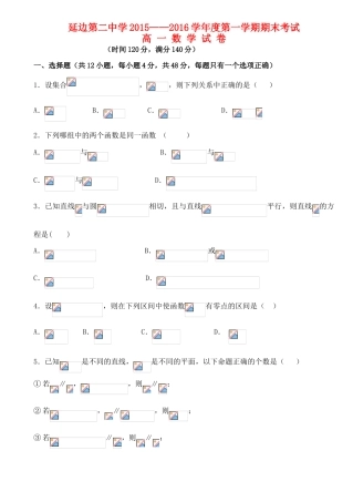 吉林省延边二中高一数学上学期期末考试试题-人教版高一全册数学试题