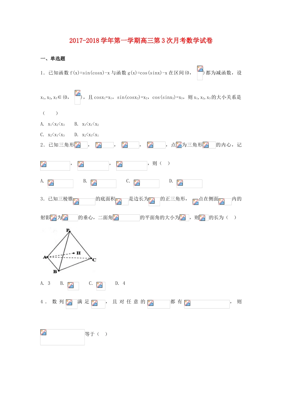 河北省定州市高三数学上学期第三次月考试题（承智班）-人教版高三全册数学试题_第1页