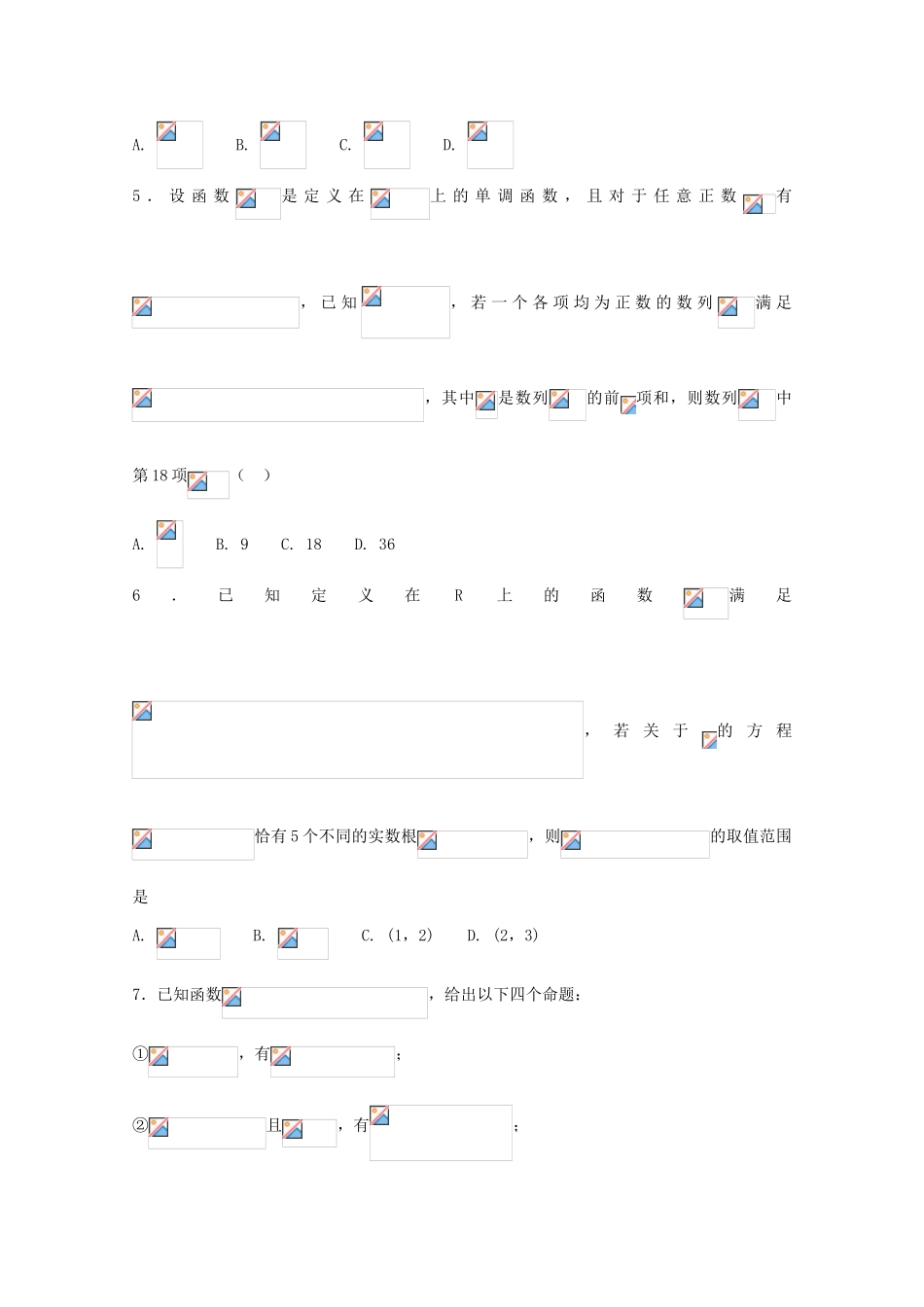 河北省定州市高三数学上学期第三次月考试题（承智班）-人教版高三全册数学试题_第2页