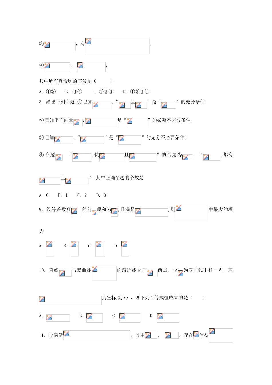 河北省定州市高三数学上学期第三次月考试题（承智班）-人教版高三全册数学试题_第3页